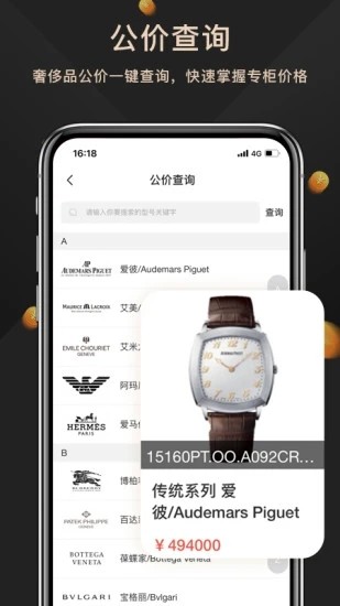 奢当家软件下载