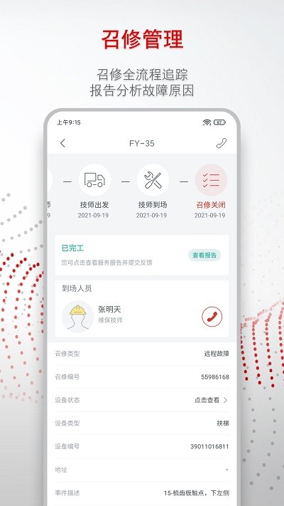 迅联管家官方下载