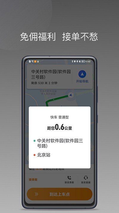 麦田来了app 麦田来了司机端下载