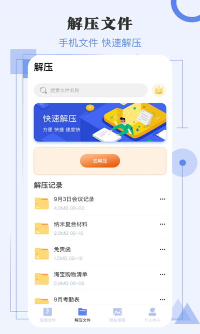 极速解压缩app 极速解压缩软件下载