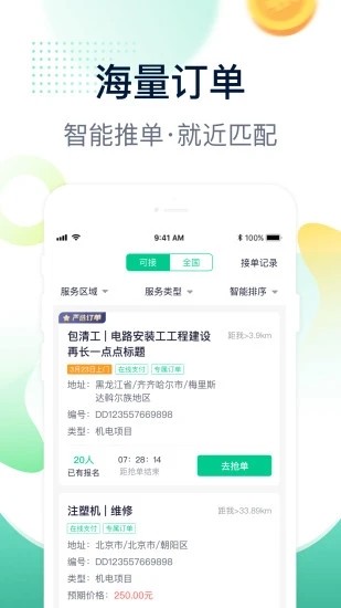 驼驮师傅app 驼驮师傅官方版下载