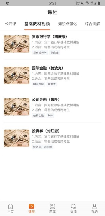 金小央app下载