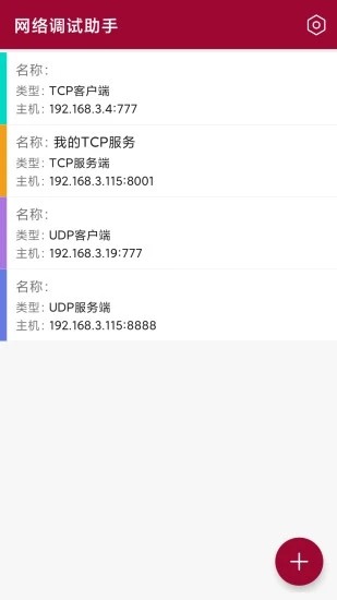 网络调试助手官方版下载