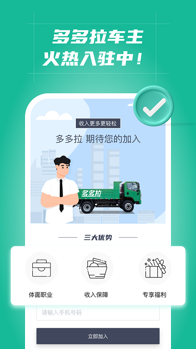 多多拉车主司机端下载