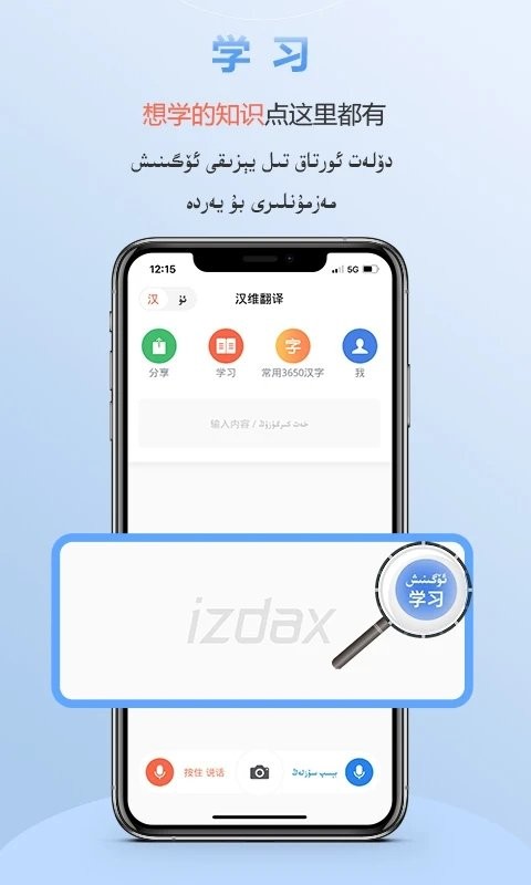 izdax翻译app izdax翻译最新版下载