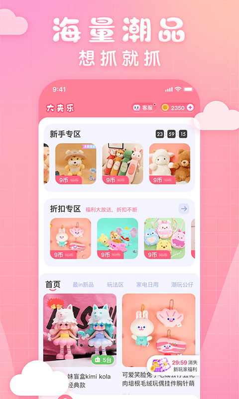 大夹乐app 大夹乐娃娃机下载