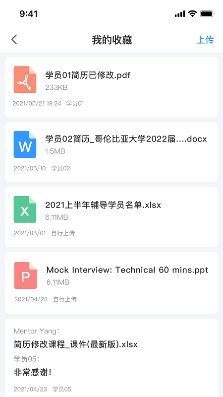 dbc职梦导师端 dbc职梦导师app下载