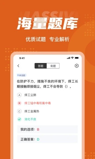 焊工考试聚题库app 焊工考试聚题库最新版下载