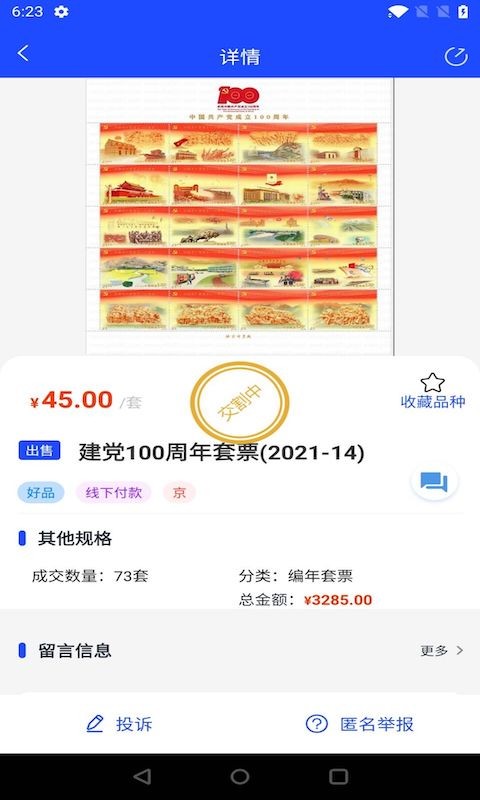邮币卡互动网官方版 邮币卡互动网最新版下载