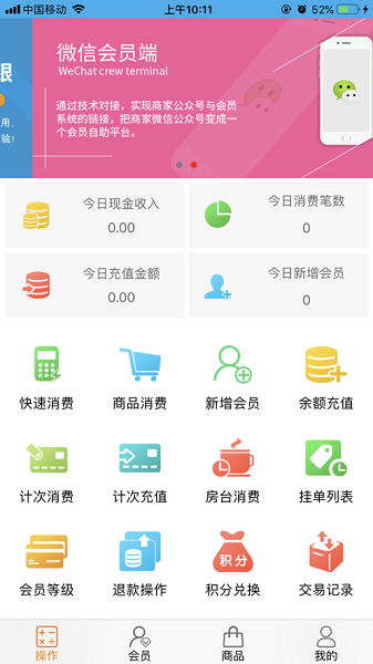 优卡聚客会员管理系统 优卡聚客app官方下载