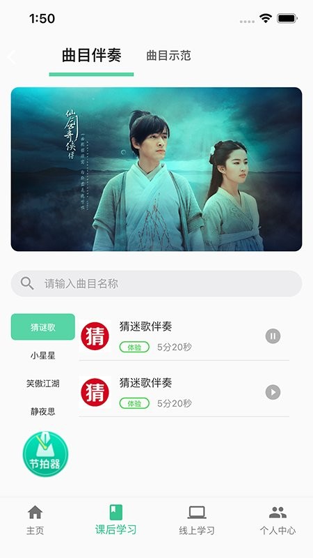 筝之道古筝智能课堂软件 筝之道app下载