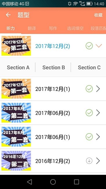 英语四级宝典官方版 英语四级宝典app下载
