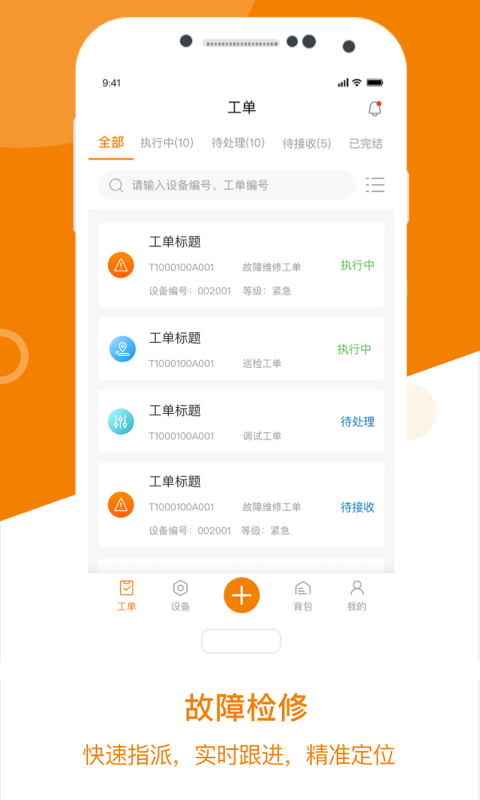 星服务安装维修app下载