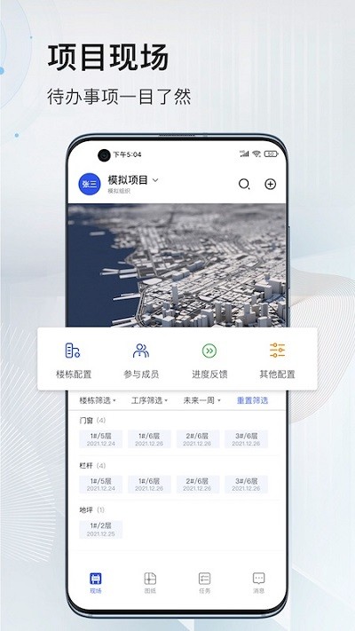 河狸云工程管理平台 河狸云app下载