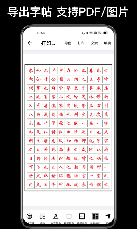 练字临帖大师安卓版下载