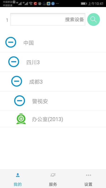 掌上警视安app 掌上警视安手机版下载