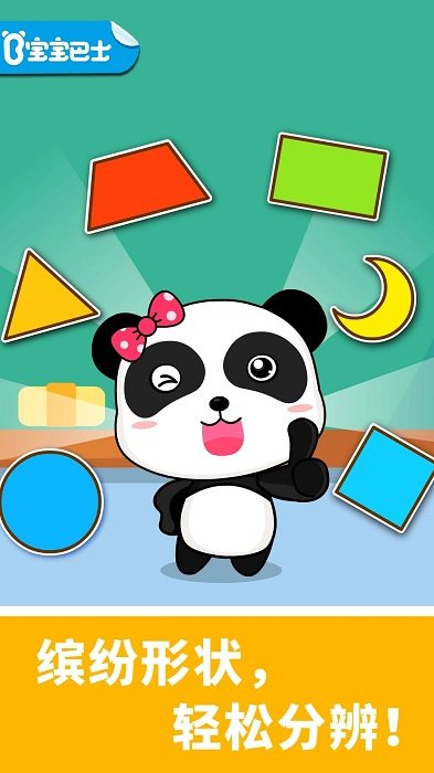 宝宝玩形状app 宝宝玩形状下载