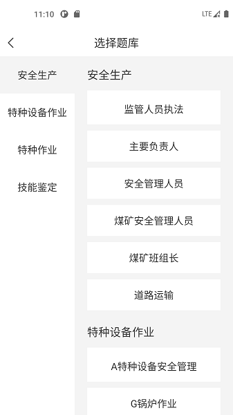 安全生产考试宝典免费下载