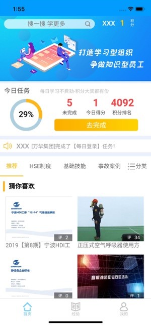 万华学习官方版 万华学习app下载