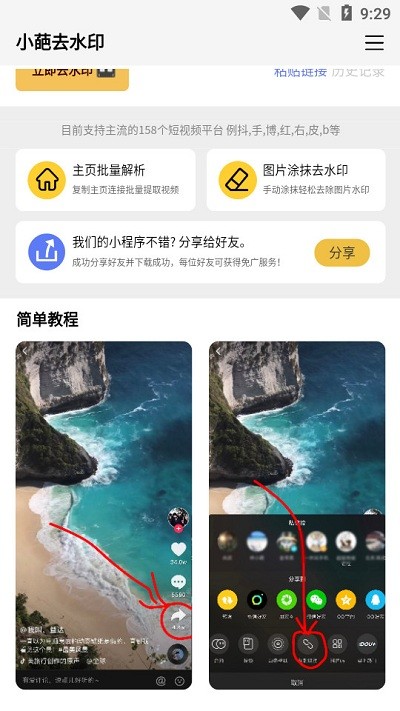 小葩去水印app 小葩去水印下载