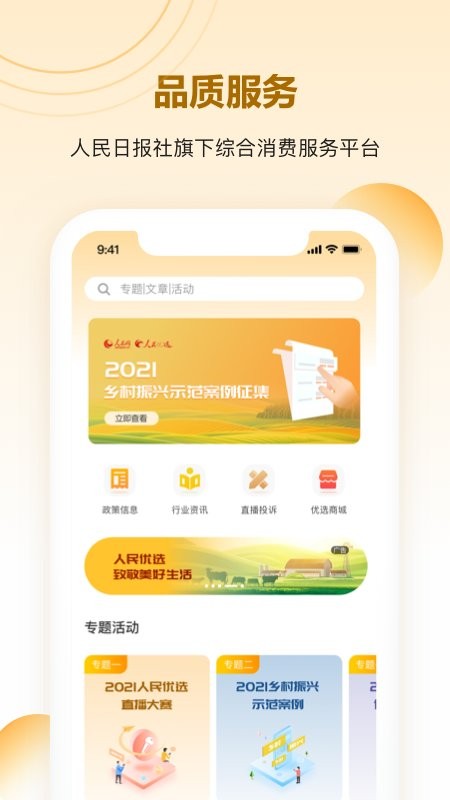 人民优选官方版 人民优选平台下载