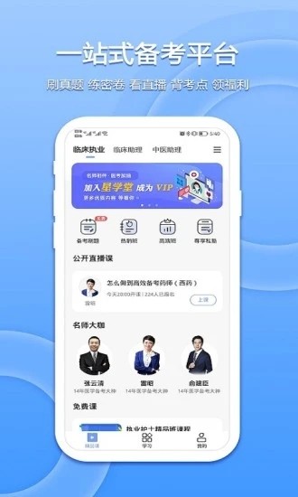 星学堂app 星学堂官方版下载