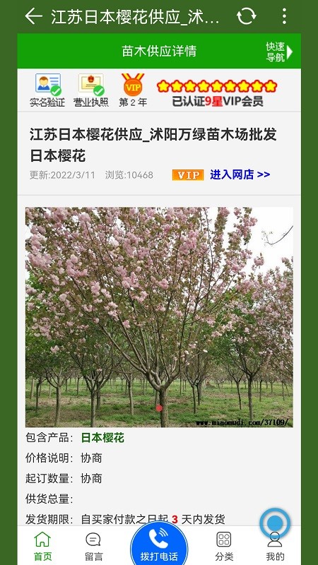 苗木地手机版下载