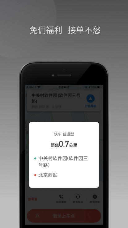 来回快车app 来回快车官方版下载