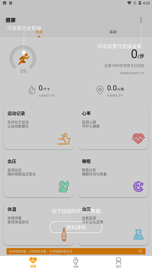 keepfit proapp keepfit pro最新版下载