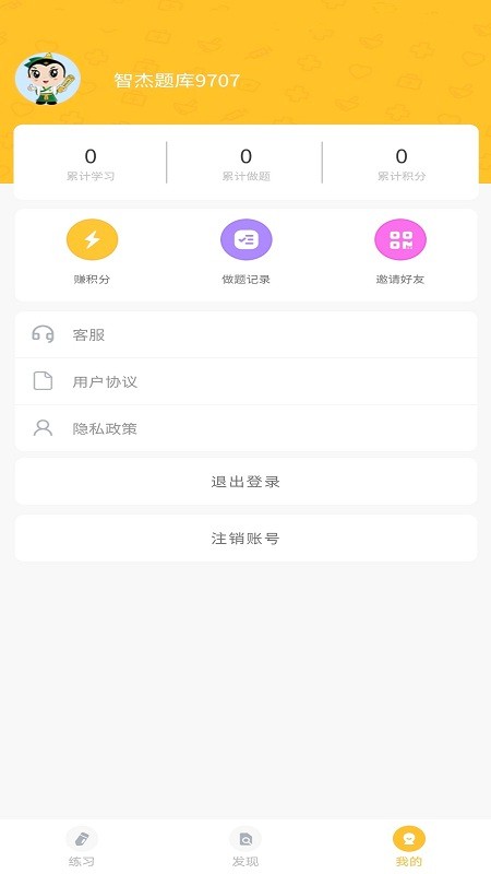 智杰题库官方版 智杰题库app下载
