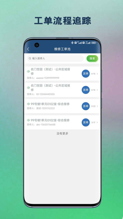恒享家掌上物业app 恒享家掌上物业最新版