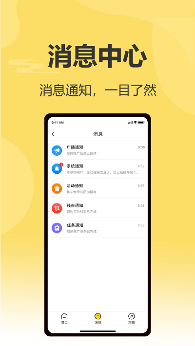 装车大师手机版下载