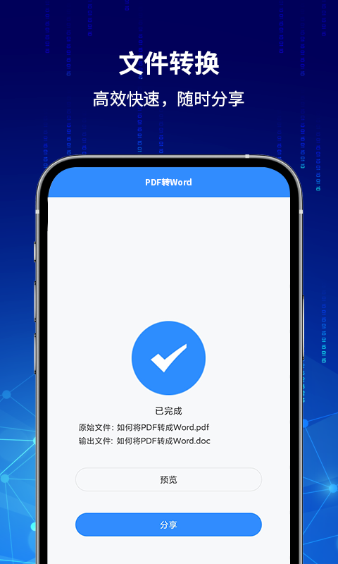 pdf快转手机软件 pdf快转官方下载