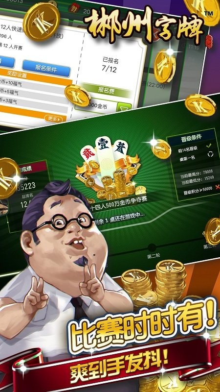 郴州字牌跑胡子免费版 郴州字牌官方免费下载