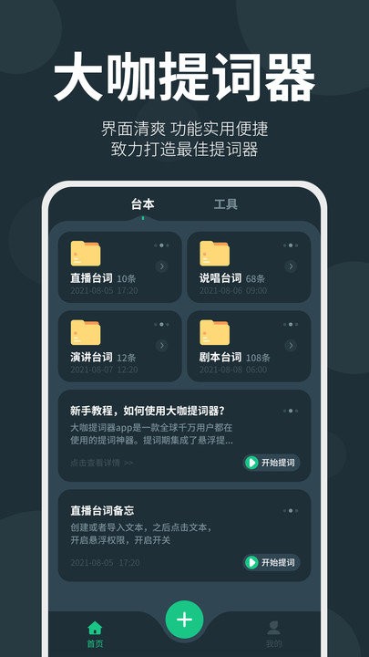 大咖提词器最新版下载