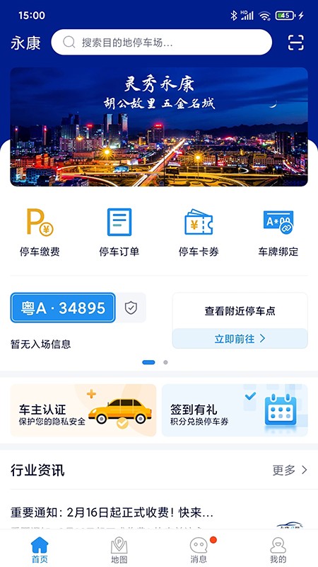 永康e停app 永康e停手机版下载