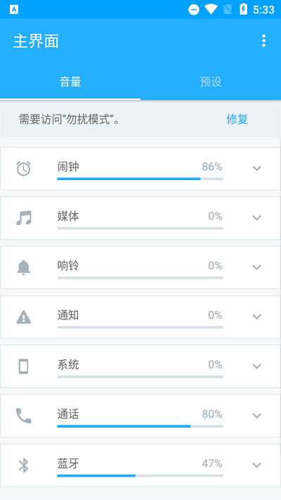 安卓音量控制器app 安卓音量控制器下载手机版