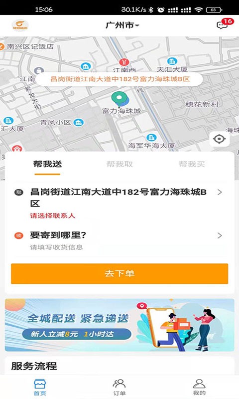 匆匆快送app 匆匆快送手机版下载