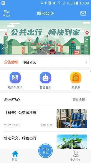 邢台公交车实时查询 邢台公交app下载