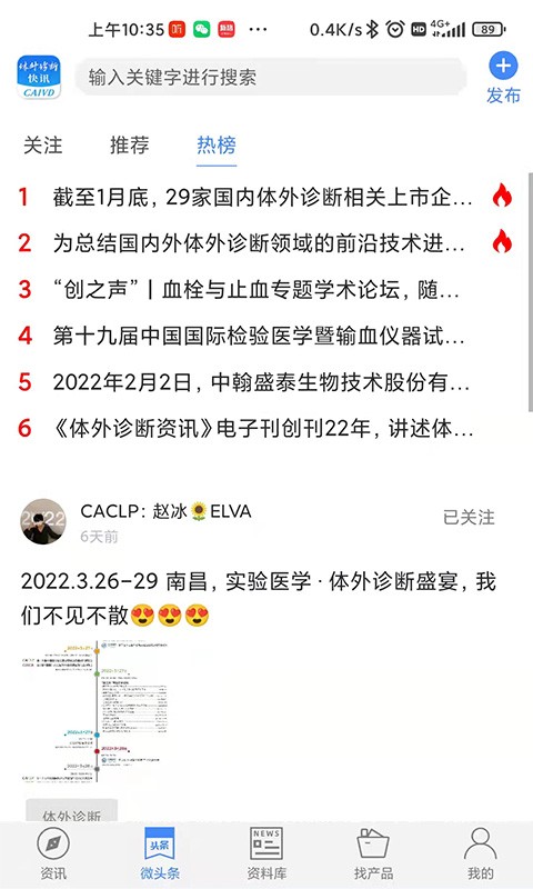 体外诊断头条app 体外诊断头条手机版下载