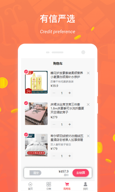 有信严选app 有信严选最新版下载