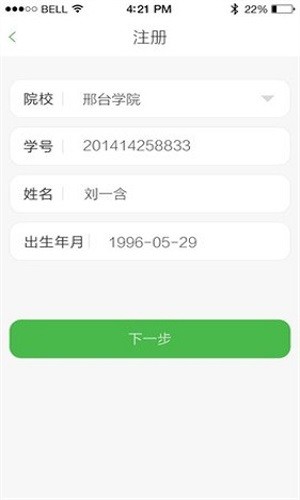 邢台学院智慧校园教务系统官方版 邢台学院智慧校园最新版下载