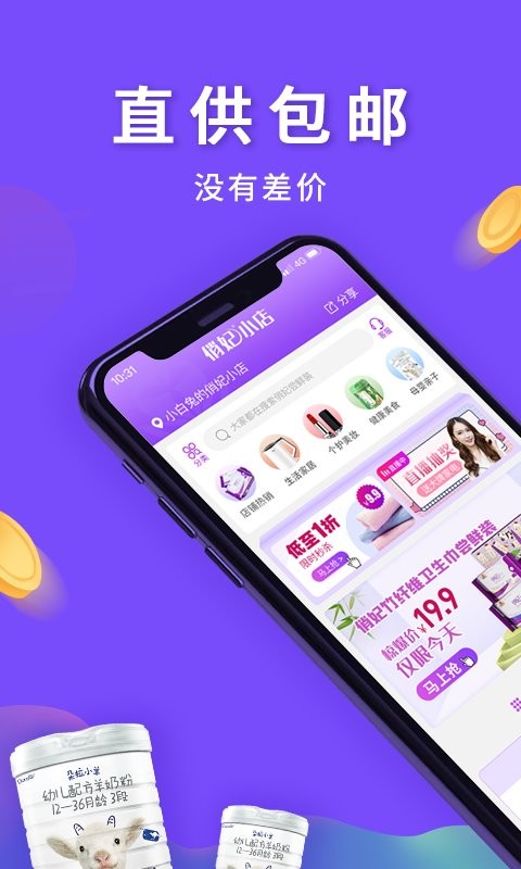 俏妃小店官方版 俏妃小店app下载