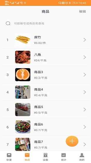 银秤通官方版下载
