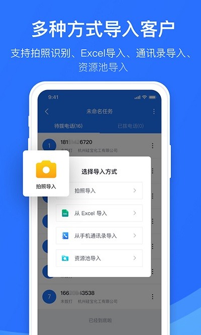 电销外呼助手app 电销外呼助手下载