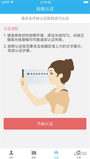 慧仁认证官方版 慧仁认证app下载