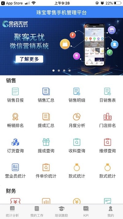 金店无忧集团版 金店无忧官方下载