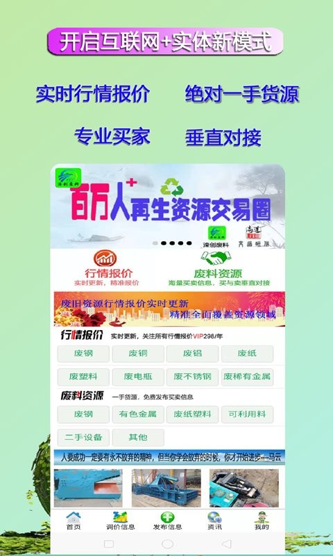 滦创废料app下载