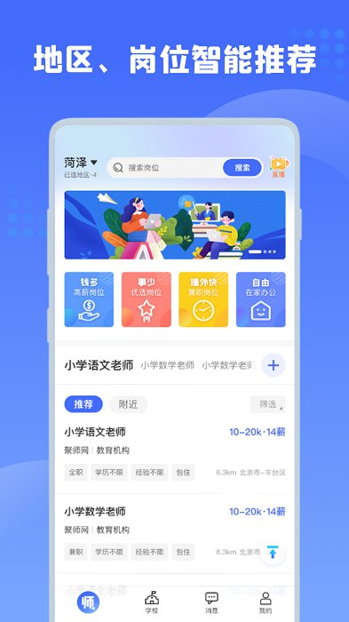 师来师往app下载