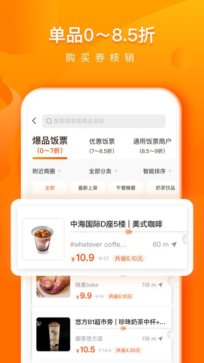 交子饭票app 交子饭票官方下载